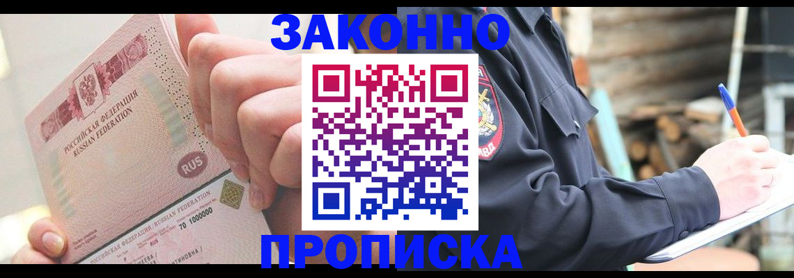 прописка паспорт в Славгороде