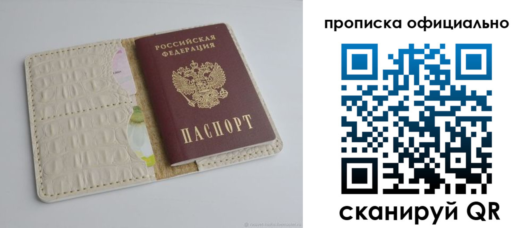 временная регистрация для школы в Славгороде