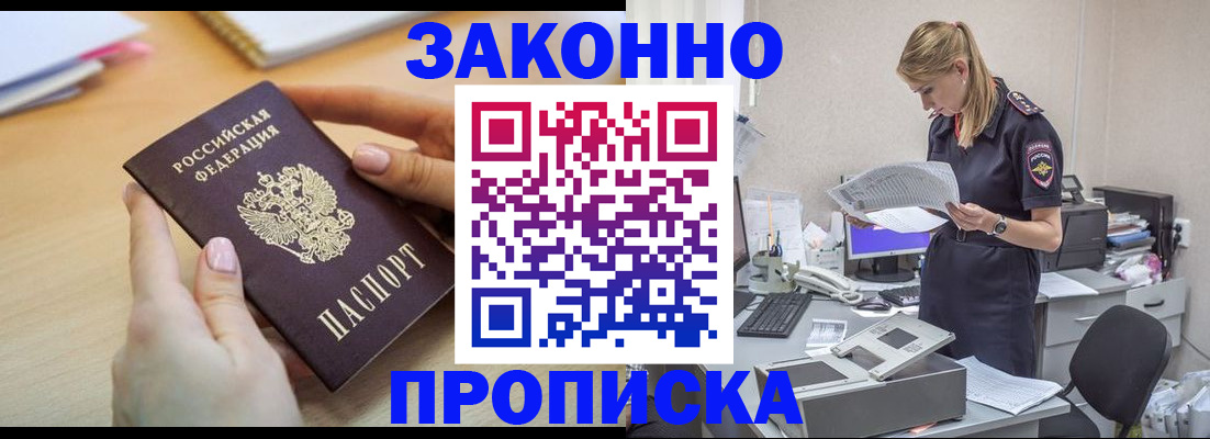 прописка регистрация в Славгороде