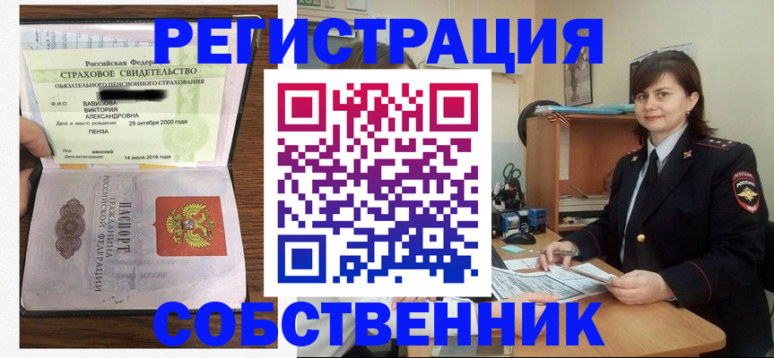 прописка 2025 в Славгороде