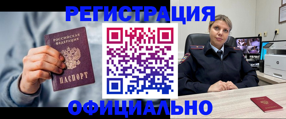 прописка для работы в Славгороде