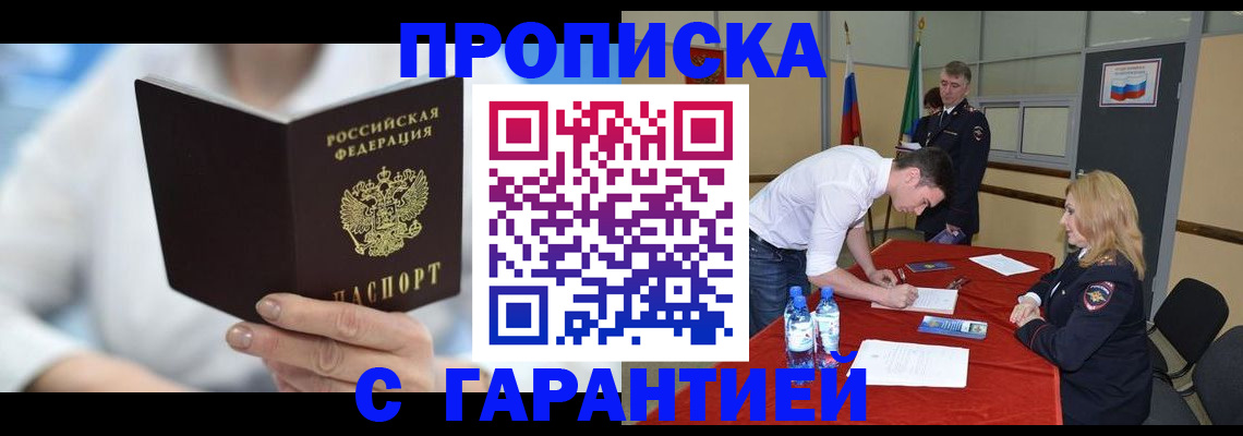 прописка для школы в Славгороде