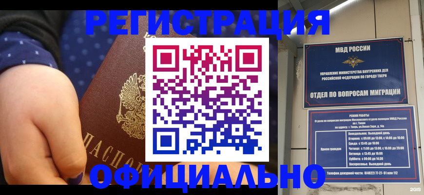 прописка в Славгороде